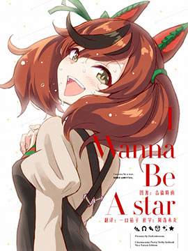 (C101)I Wanna Be A star01