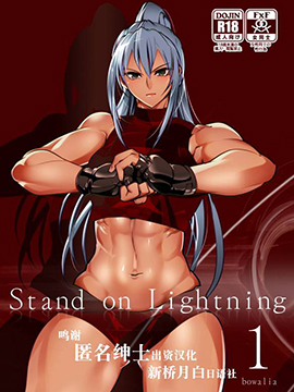 Stand on Lightning01