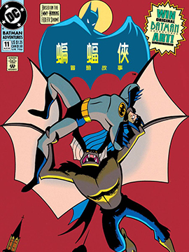 蝙蝠侠：冒险故事-包子漫画