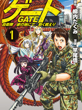 GATE 奇幻自卫队-包子漫画