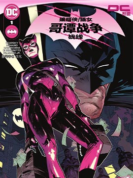 蝙蝠侠/猫女-哥谭战争-包子漫画