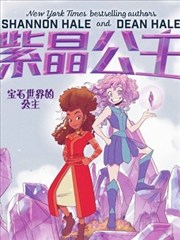 紫晶：宝石世界的公主-包子漫画