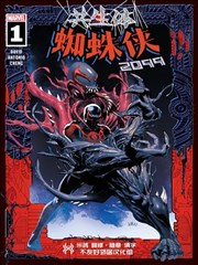 共生体蜘蛛侠2099-包子漫画