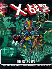 X战警：神爱人杀-包子漫画