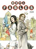 Fables-包子漫画
