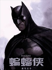 蝙蝠侠-黑马骑士-包子漫画