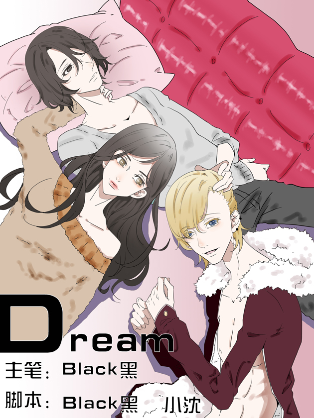 Dream梦-包子漫画
