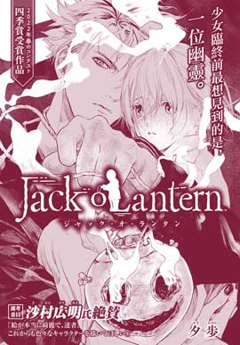 Jack o'Lantern-包子漫画