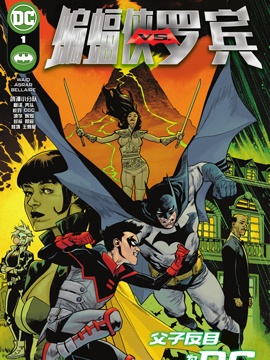 蝙蝠侠VS罗宾-包子漫画