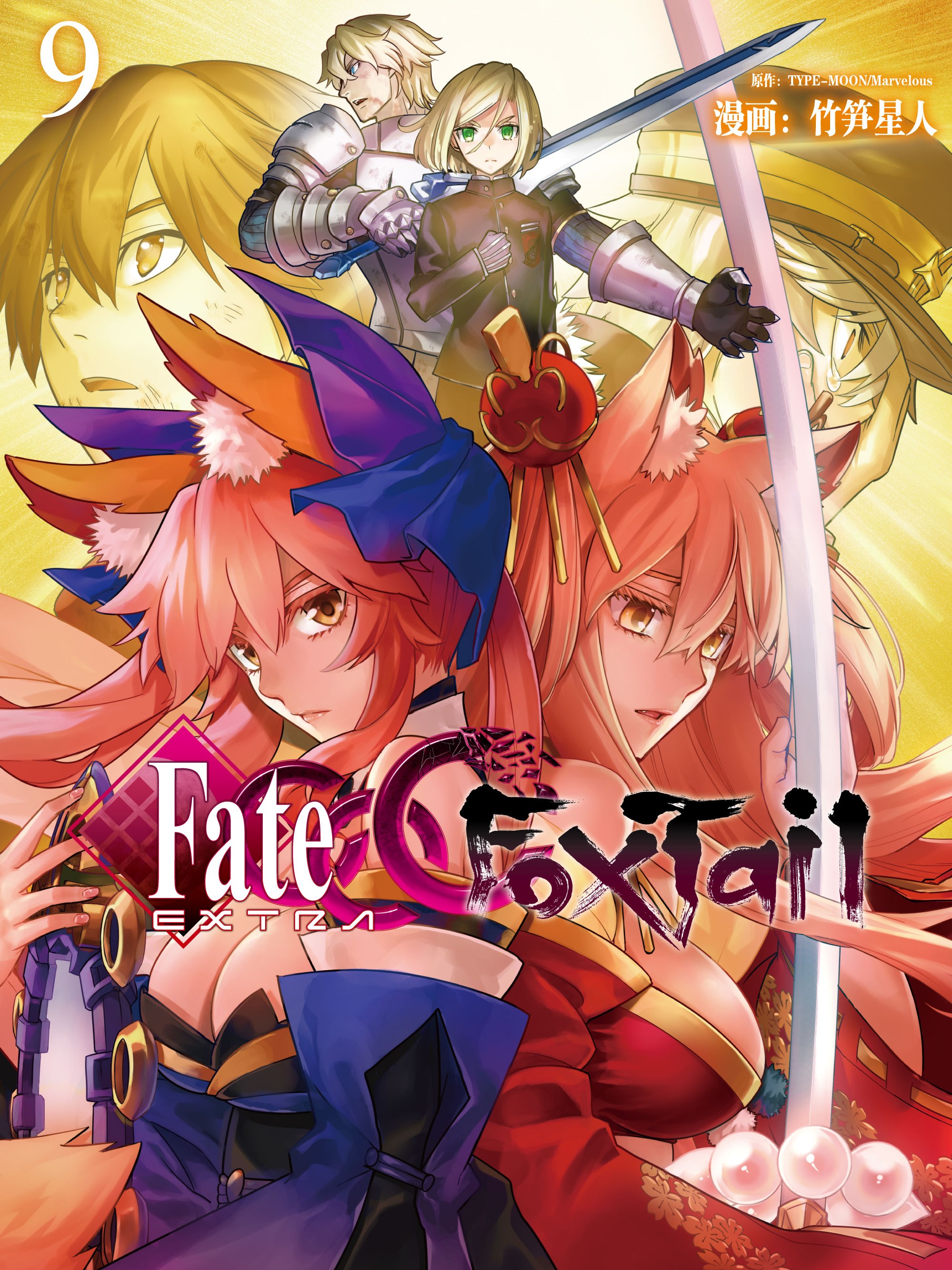 Fate/Extra CCC FoxTail-包子漫画