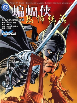 蝙蝠侠：恐怖统治-包子漫画