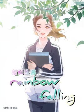 rainbow falling-包子漫画