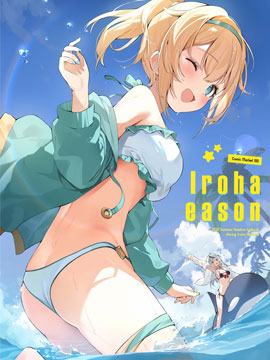 (C100) Iroha Season (ホロライブ)-包子漫画